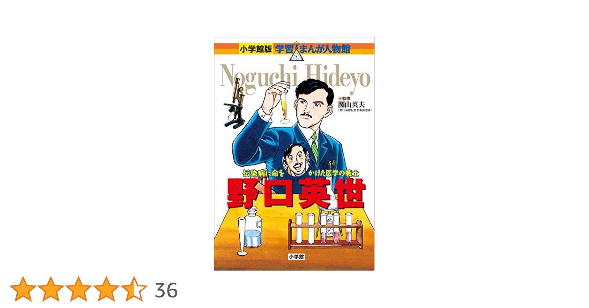 【セット】集英社 学習漫画　小学館 学習まんが人物館　学研まんが　３６冊 51wumzOG+IL._SY200_QL15_.jpg